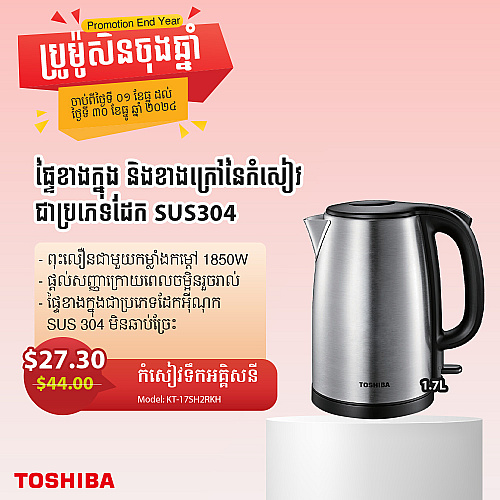 Toshiba Kettle (1.7L)